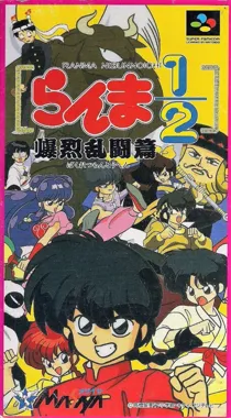 Ranma 1-2 - Bakuretsu Rantou Hen (Japan) box cover front